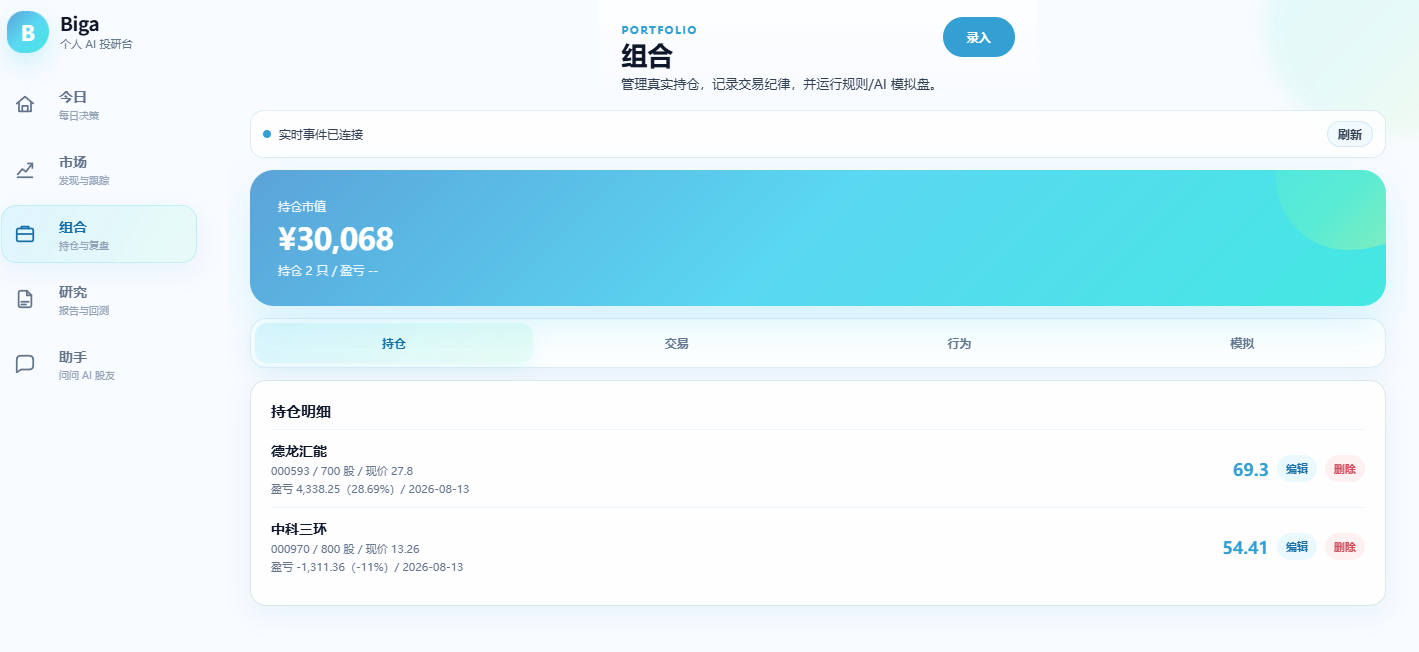 图6-持仓管理
